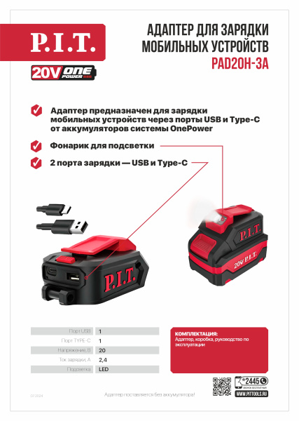 Листовка PAD20H-3A